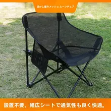アウトドア折りたたみ椅子【メッシュ・持ち運び便利・キャンプ・ビーチ・釣り用】