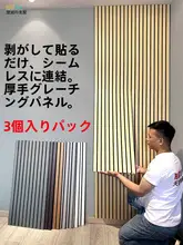 ポリエステル繊維の吸音パネル【自粘着・木格子デザイン・立体壁装飾用】