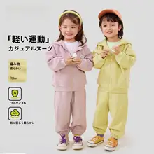 子供用春秋向け カジュアルウェア【男の子用ジャケット・女の子用パンツ・（セットアップ対応）】