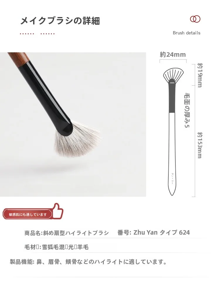 朱顔シリーズ斜め扇型ハイライトブラシ：20代向け自然メイクの透明感を実現