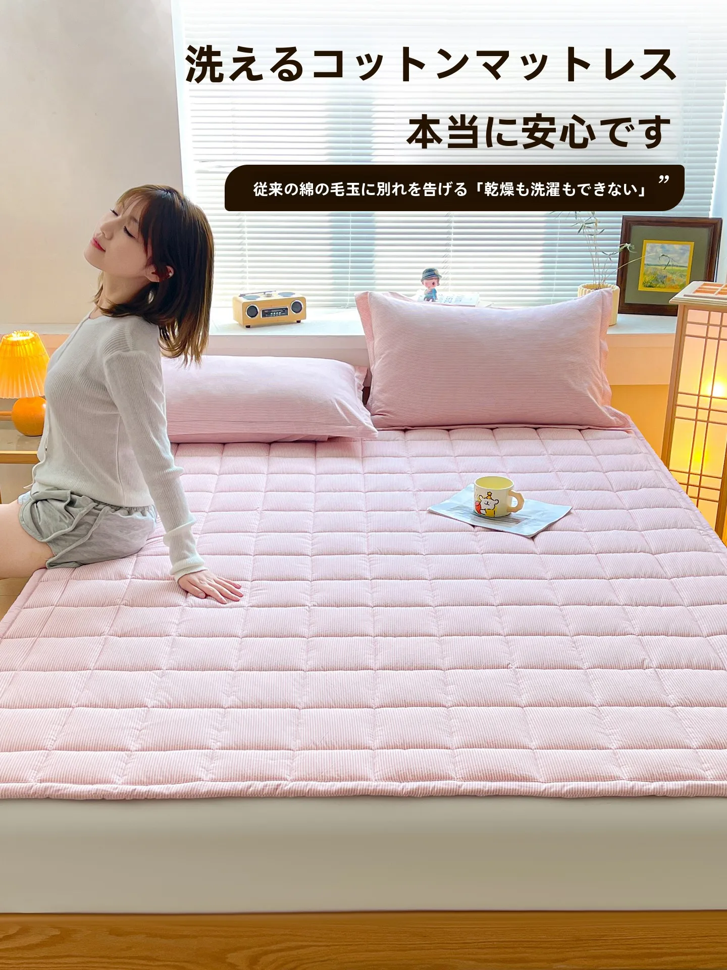純棉ふわふわベッドパッド【四季対応・寝具用】の選び方と実際の使い方