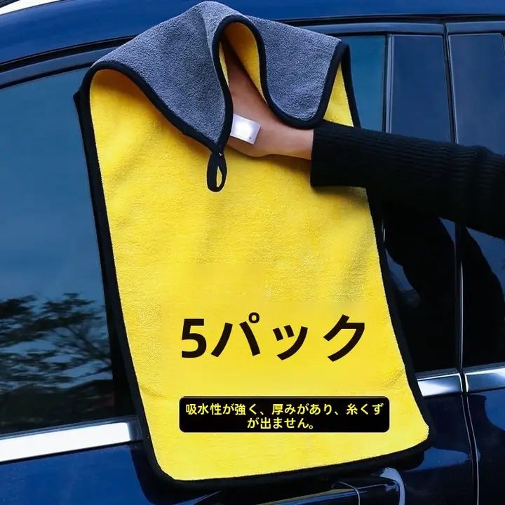 洗車用極上の柔らかさタオル【吸水性抜群・車内用・毛が落ちない】