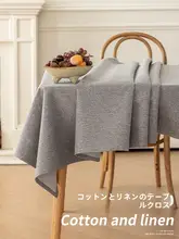 防水加工の麻混合テーブルクロス【長方形・免洗・高級感】