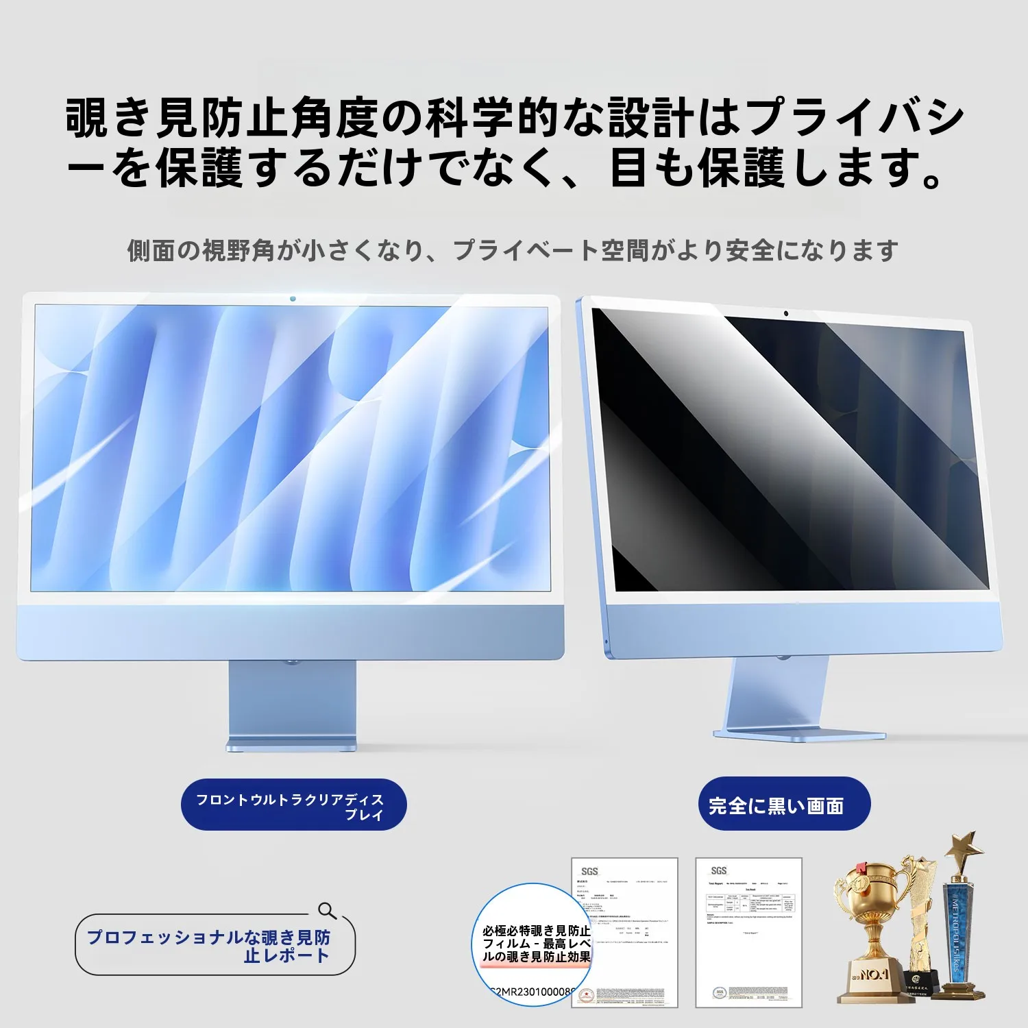 pcモニタ選びで迷うなら、プライバシーと健康を守る「防覗きフィルム」は必須？