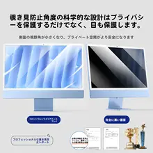 iMac用防覗きフィルム【24インチ・27インチ対応・取り外し可能・スクリーン保護】