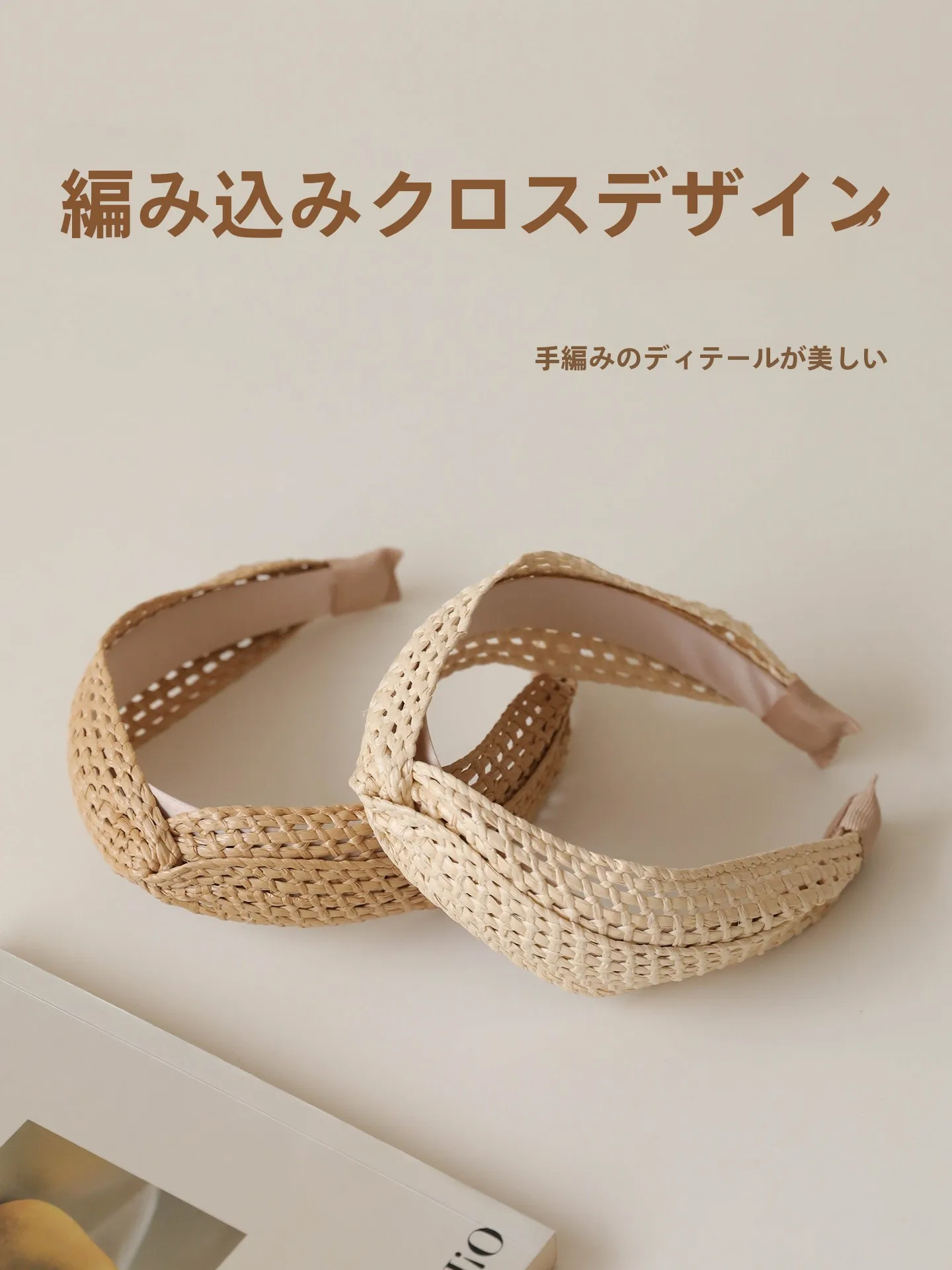 波西米ア風草編みヘアバンドで失敗しないスタイルは？band 3 と braids の違いを知れば、毎日がリゾート気分に！