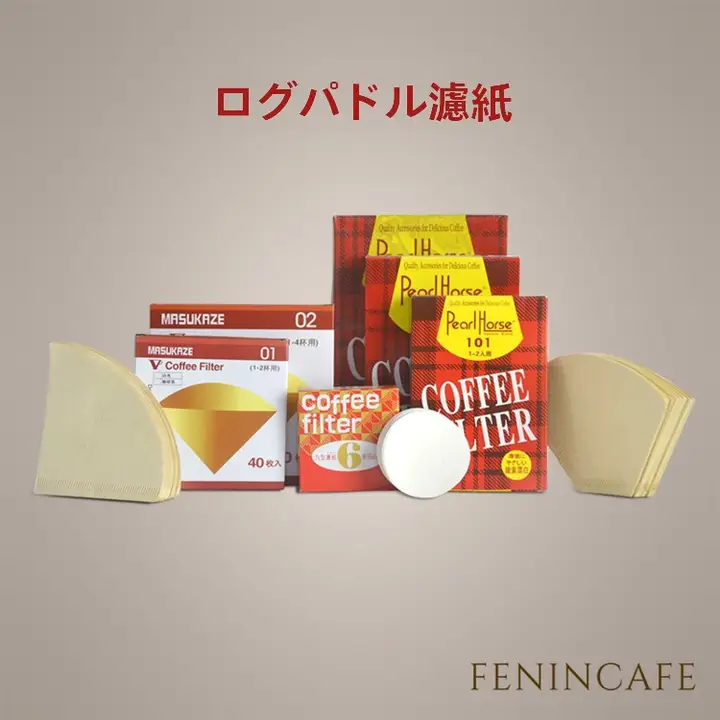 V60コーヒーフィルター【漂白なし・コーン型・アメリカ式・手淹れ用】
