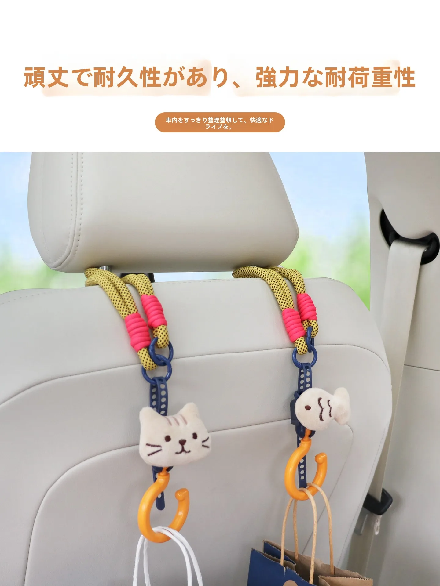 車内にバッグを収納するときに迷うなら、このカートゥーンフックが救う！