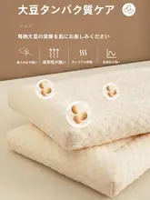 大豆を使用した深い睡眠をサポートする枕【記憶フォーム・首を支えるデザイン】