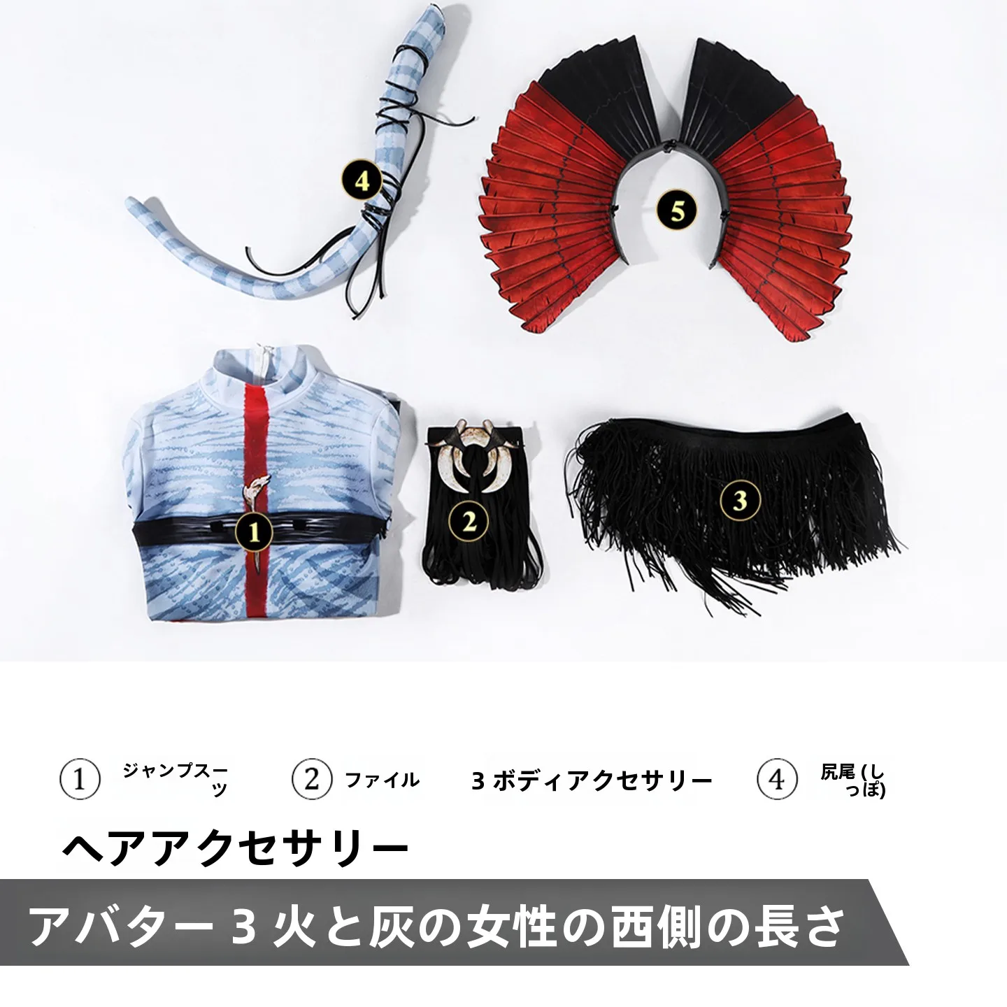 3D服とは何ですか？アバター3の灰烬族女酋長コスプレが答えをくれる
