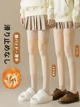 加絨ひざ上靴下【秋冬用・防滑・肌色】
