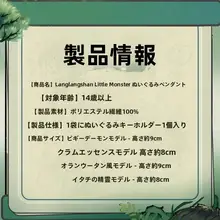 ぬいぐるみチャーム【映画関連・デザインモンスター】