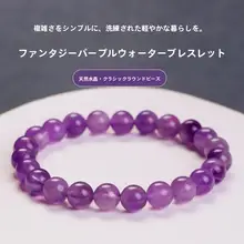天然紫水晶のハンドメイドブレスレット【男女兼用・DIYアクセサリー用ビーズ】