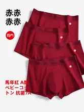 赤色メンズボクサーパンツ【綿100%・四角デザイン・本命年仕様】（セットアップ対応）
