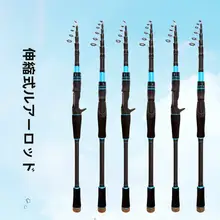 伸縮式ルアーロッド【軽量・高強度・遠投対応・ポータブル】