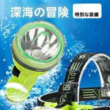 ダイビングヘッドランプ強力な光充電式超高輝度長距離