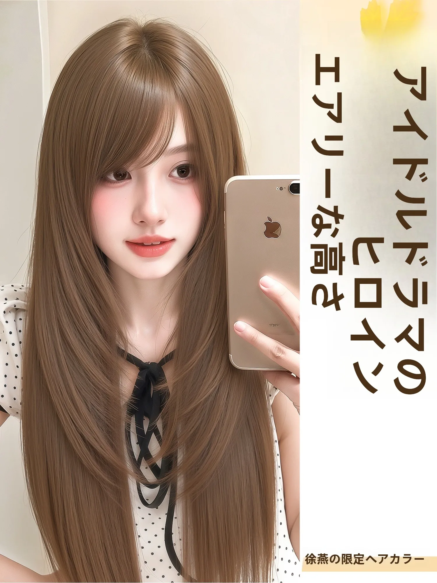 ナチュラルな色合いと高いレイヤリングのロングストレートウィッグ：自然色の表現と実際の使用シーン