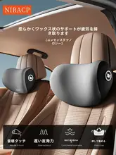車用ネックピロー【快適・腰支持・鉄道輸送・インテリア装飾用】