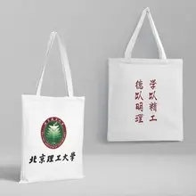 北京航空航天大学デザインのキャンバスバッグ【エコショッピングバッグ・学生用・ショルダーストラップ・手提げ】