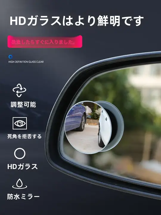 360度多機能バックミラー用補助鏡【小型・高解像度・盲点視野確保】