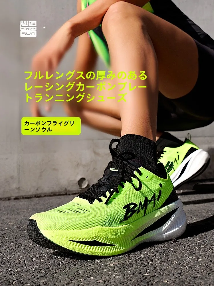 ランニングシューズ【必迈 惊碳FLY】：カーボンプレート設計でプロのマラソン選手も選ぶ