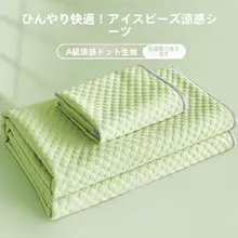 涼感アイスシート【家庭用・学生寮用・クーラー対応・洗濯機可】
