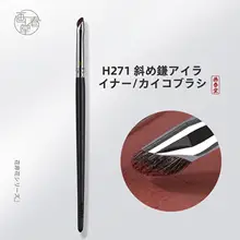 メイクブラシ アイライナーブラシ 涙袋 目頭 アイシャドウブラシ 馬毛 鎌型 ぼかし ディテールブラシ