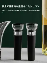 ワインボトル用真空保存栓【汎用・密封・鮮度保持】
