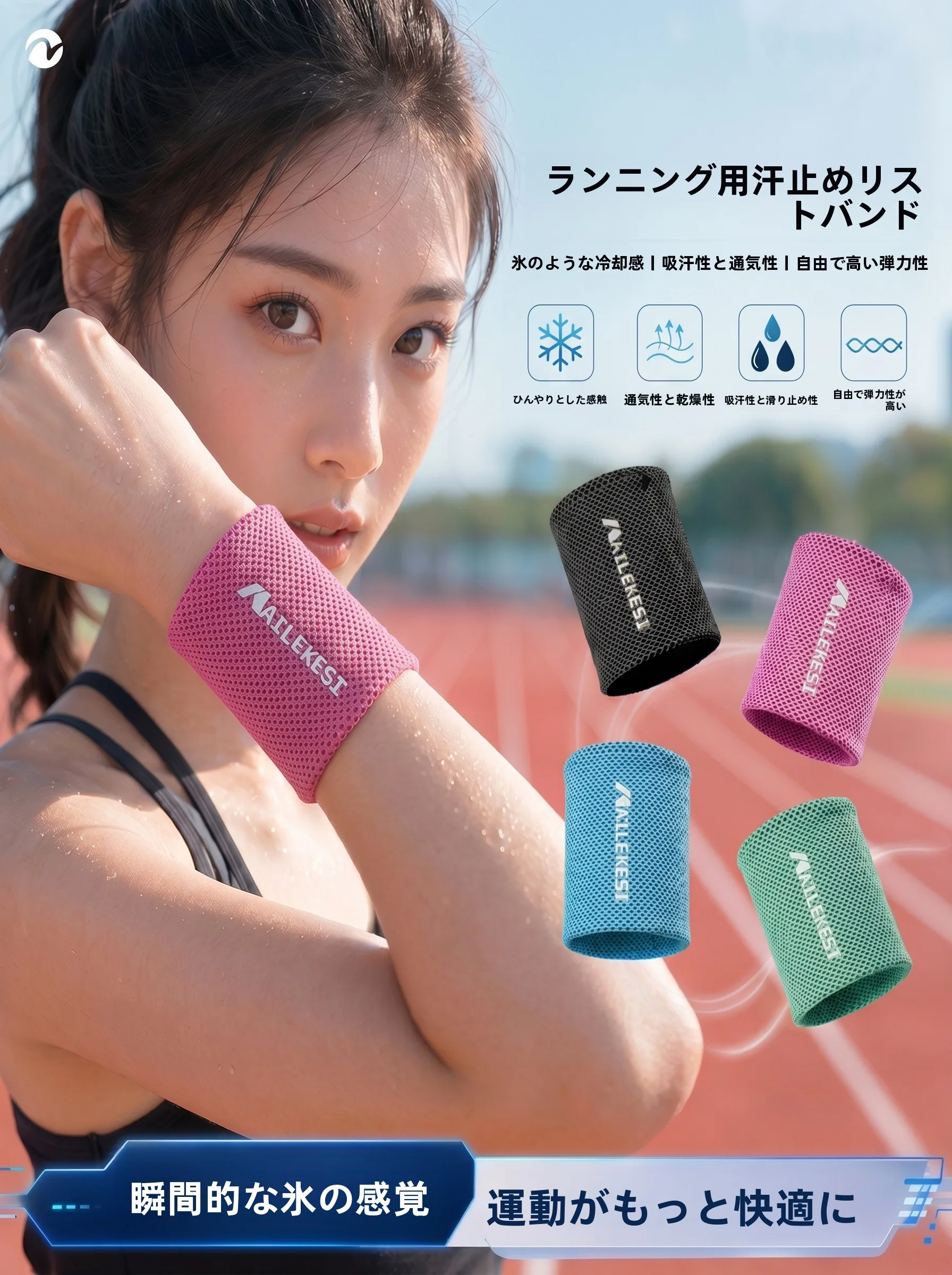 運動用汗拭き手首バンド：汗を素早く拭き取りながら通気性を確保