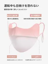 全顔紫外線防止マスク【氷絹素材・通気性・3D立体デザイン・夏用】