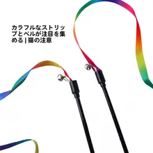 猫用おもちゃ カラフルな虹のねこじゃらし【鈴付き】
