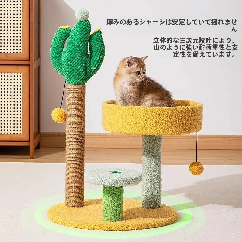 猫のための家：キャットタワーと爪とぎが一体化したサボテンデザインの猫ハウス