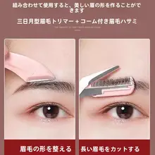 初心者向け安全修眉刀【微距防護網・防刮傷・弯月型】（セットアップ対応）