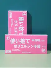 使い捨てプラスチック透明手袋【食品用・PE素材・厚手・キッチン・美容用】