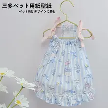 ペット服 型紙 犬 猫 プリンセスドレス かぶりタイプ トイプードル ビションフリーゼ 小型犬 手作り ワンピース