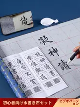 毛筆用水書き布【厚手・速乾・空白の練習用】（セットアップ対応）