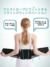 女性用 ナイトグローウエストサポートベルト【運動・ダンス・ヨガ用・狭型・腰部保護】