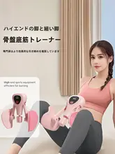 盆底筋トレーニング器具【ケーゲルエクササイズ・家庭用・ダイエットトレーニング】（セットアップ対応）