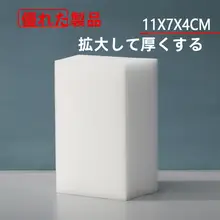 高品質の大きな魔法のスポンジ【車洗浄・食器用ナノスポンジ】
