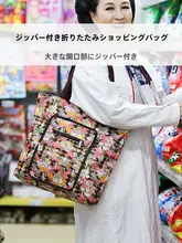大容量折りたたみショッピングバッグ【エコ布製・防水・旅行用・女性用】