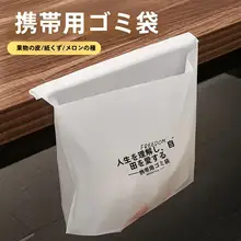 車載用自立式ゴミ袋【持ち運びに便利・無臭・粘着タイプ】