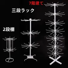多機能 ディスプレイスタンド【アクセサリー・ネックレス・小物収納用】