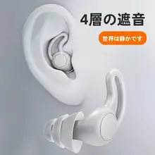 極上の柔らかさシリコン製イヤープラグ【ノイズキャンセリング・睡眠・学習用】