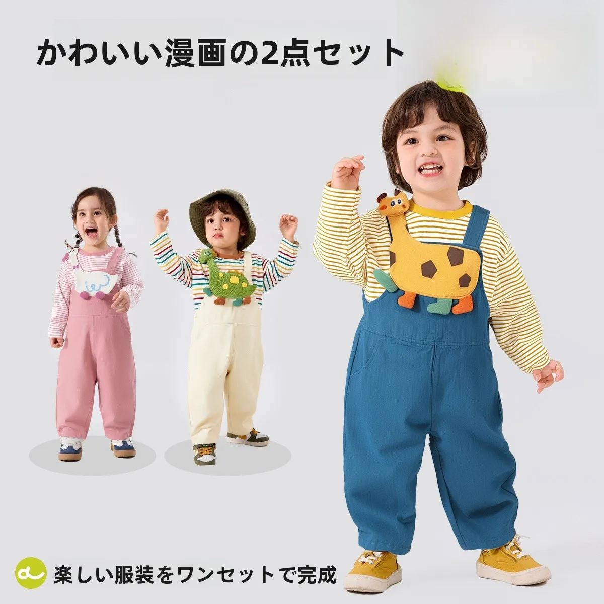 子供服 キャラクター おすすめ：秋用ロンパースセットアップ（男女兼用・オシャレデザイン）
