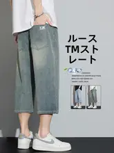 夏用 メンズ デニム 八分丈パンツ【極上の柔らかさ・ゆったりデザイン】（セットアップ対応）