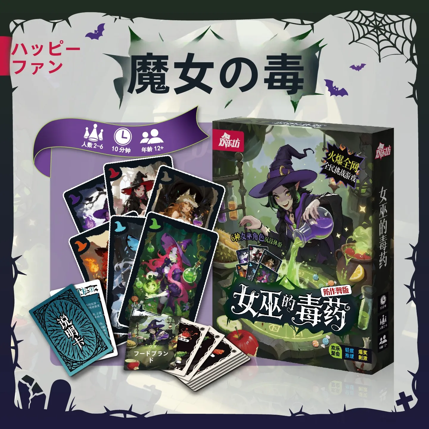 面白い推理ゲーム！魔女の毒薬カードゲーム：パーティー向けボードゲームの実際のプレイ特性