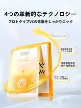 美白スポットパッチマスク【ビタミンC配合・保湿・透明感アップ】