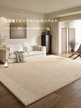 水洗い可能なナチュラルな雰囲気のラグマット【高級感・防水・ソファ用・寝室用】