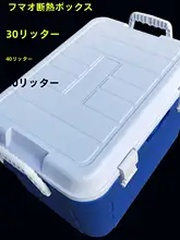 耐衝撃の海釣り保温ボックス【多目的・大容量】