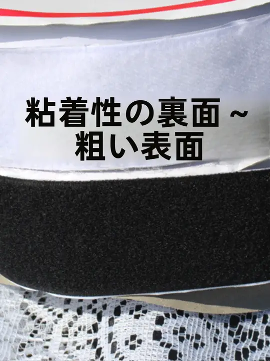 粘着テープ マジックテープ 窓用ネット 風防シート ソファパッド 車用マット 固定テープ 面ファスナー メス・オス バージョン